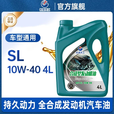 4L/5L, Gasoline Engine Oil - 4-liters-of-synthetic-automotive-engine-oil-sl-grade-10w-40