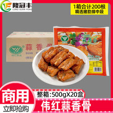 伟红蒜香骨半成品商用排骨预制菜猪肋排10支骨酒店酒席500g*20包