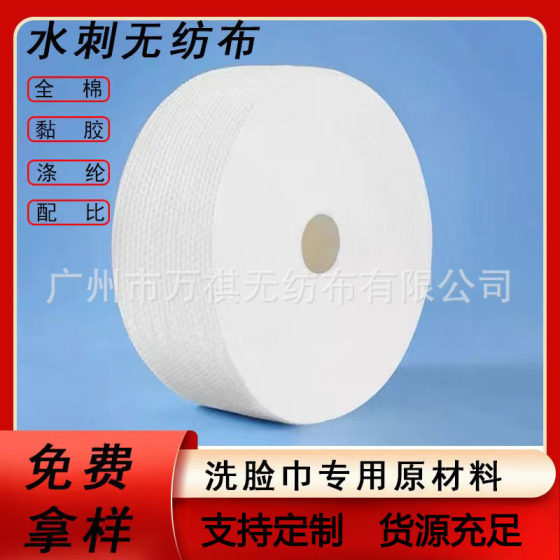 40-100g multi-specification cotton viscose ratio spunlace non-woven fabric wet and dry disposable face towel