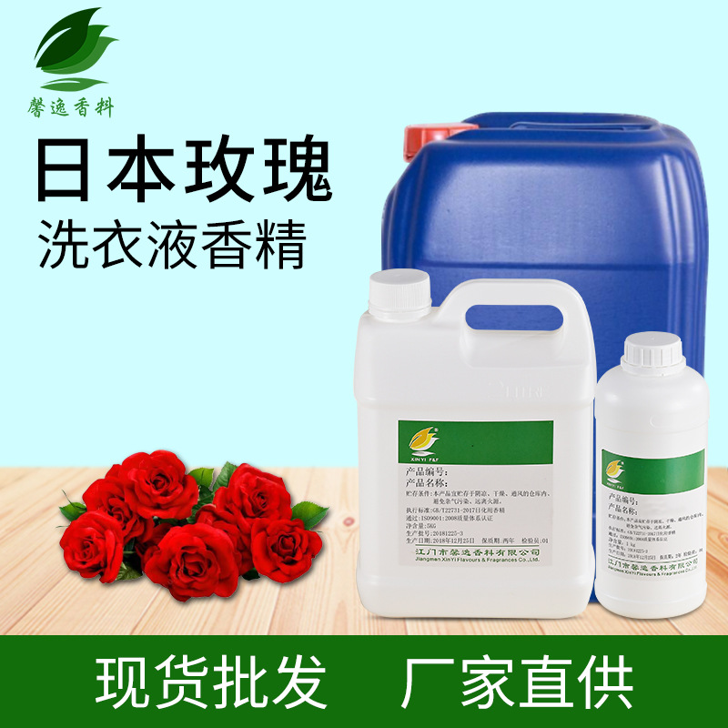 厂家批发日用高浓度洗衣粉香精 日化洗衣液香精香料留香玫瑰香精|ms