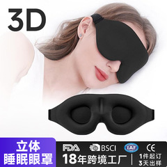 アマゾン3d立体睡眠アイマスク遮光不圧眼昼休み旅行記憶スポンジ一体アイマスクカスタマイズ