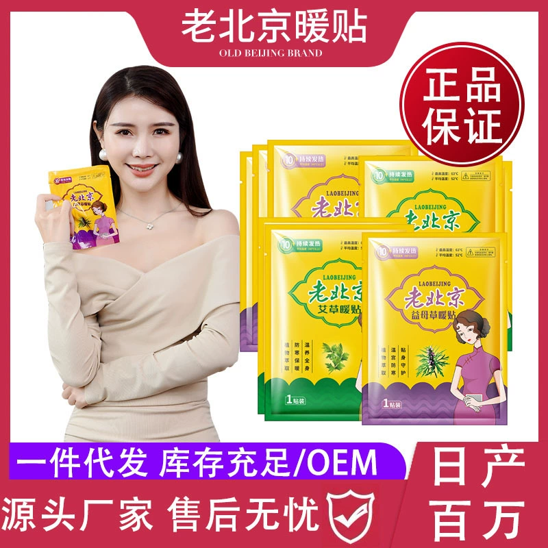 Оптовые самонагревающиеся грелки с полынью для тела, согревающие пластыри для женщин, согревающие пластыри для младенцев, согревающие пластыри с лопухом, согревающие пластыри для младенцев