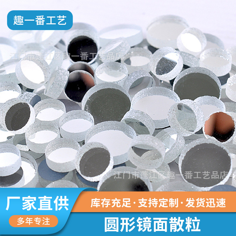 厂家批发 直径10mm圆形镜面马赛克散粒配件圆片 儿童手工材料