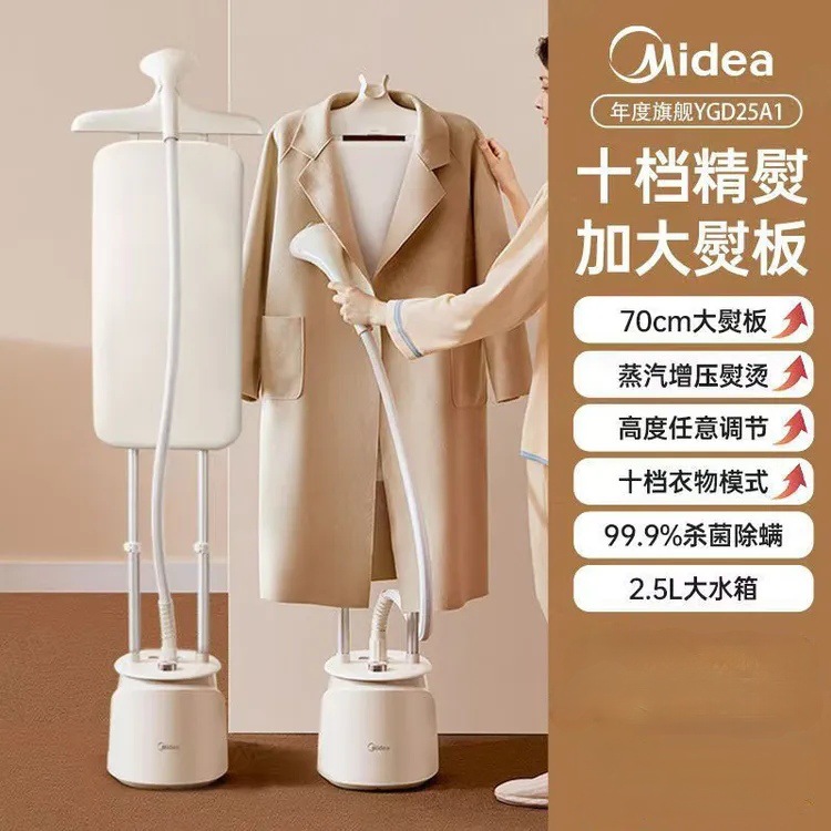 Midea Garment Steamer Ygd25A1 Vertical Ironing Machine Portable Large Steam Handheld Iron Clothing Store Commercial Temperature Adjustment