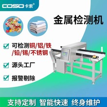 服装厂纺织断针检测仪 玩具行业金属异物探测机 专用金检机