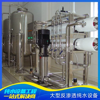 0.5—200T/H反渗透设备  自动清洗延长使用寿命