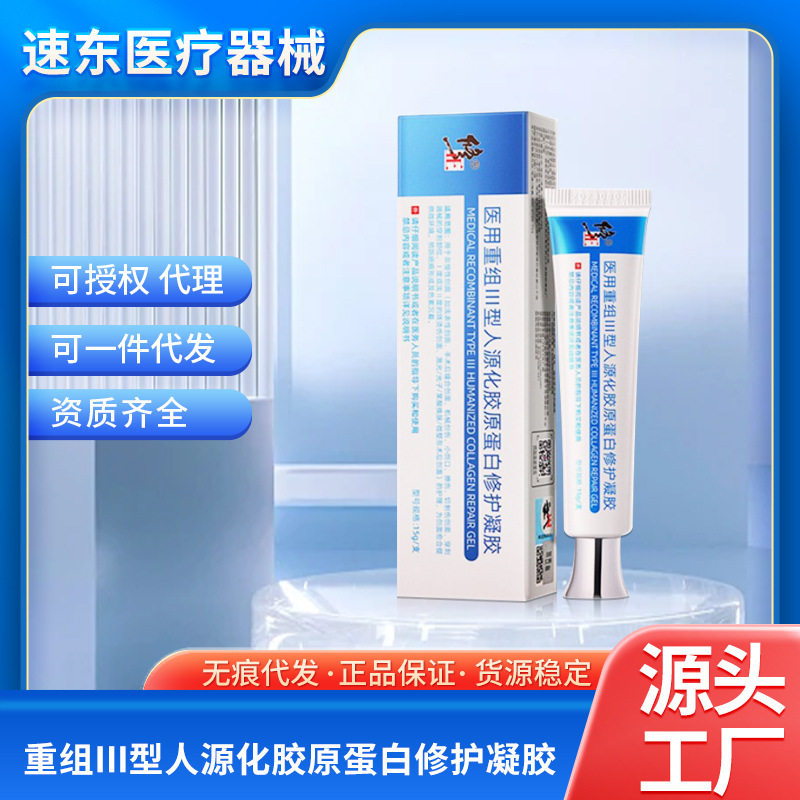 Medical-Grade Recombinant Type Iii Humanized Collagen Repair Gel Wound Care Epidermal Scar Dressing