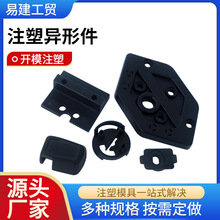 塑料制品加工件电子工程塑料零件塑料玩具外壳注塑加工件塑料外壳