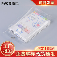 透明PVC套筒袋可印刷logo密封袋塑料包装袋PVC透明化妆品包装袋