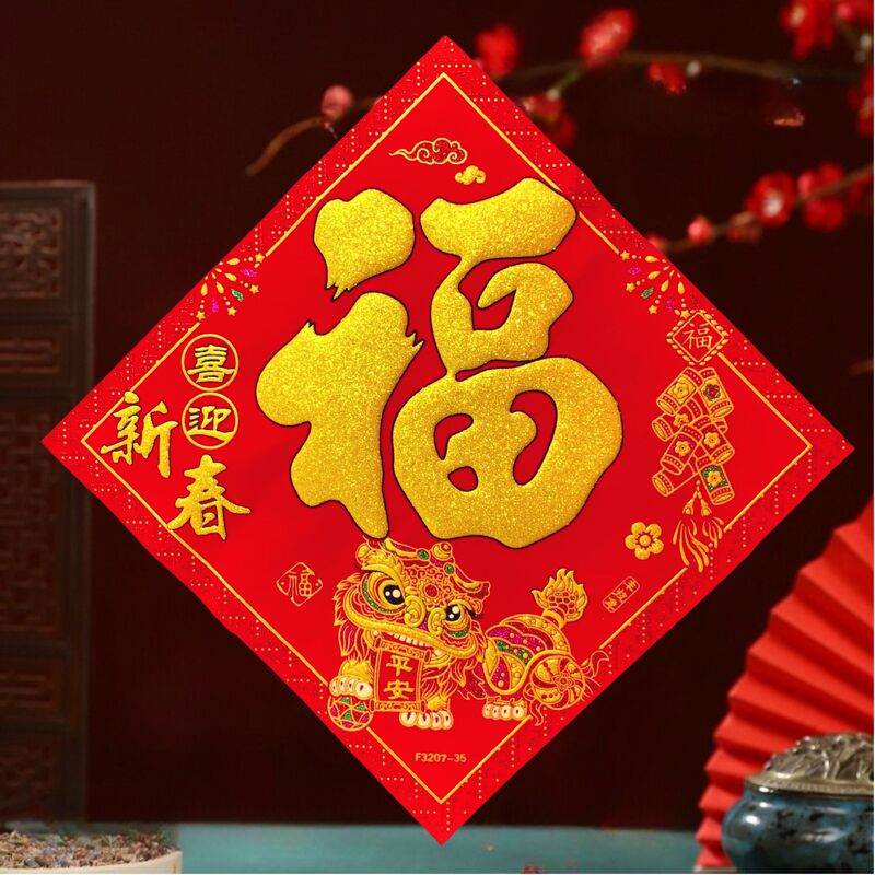 马年高端加厚绒布全背胶福字贴装饰搬家乔迁之喜新年新居福字贴|undefined