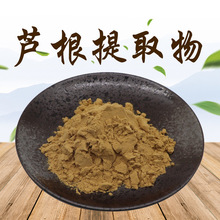 品质保障 鲜芦根提取物 芦根粉  芦根提取物  全水溶 现货现发
