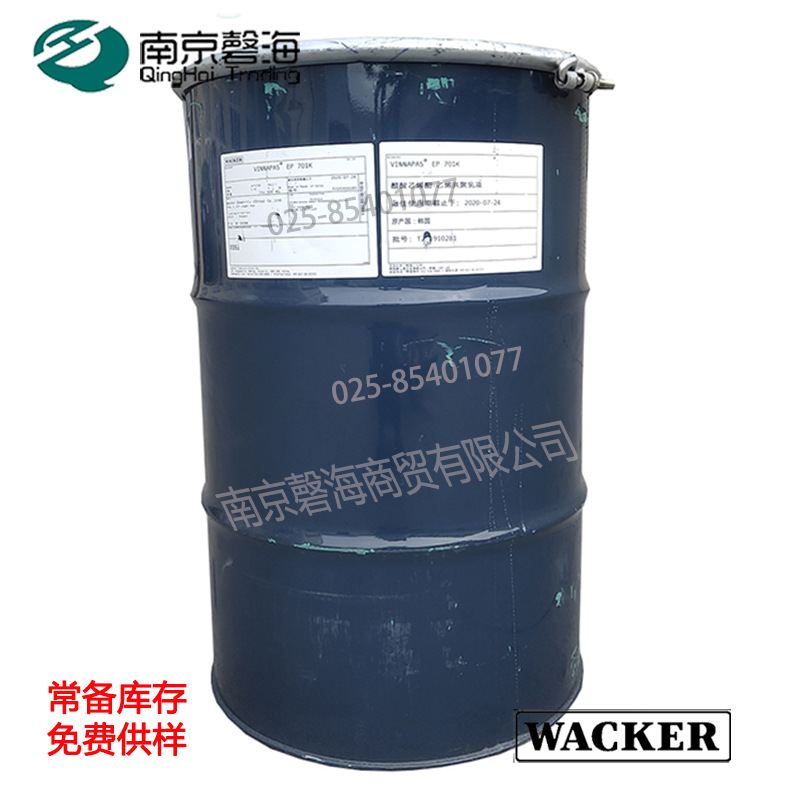 VAE乳液瓦克威耐实 柔性乳液 石膏 塑料粘结剂  VINNAPAS EP 701K
