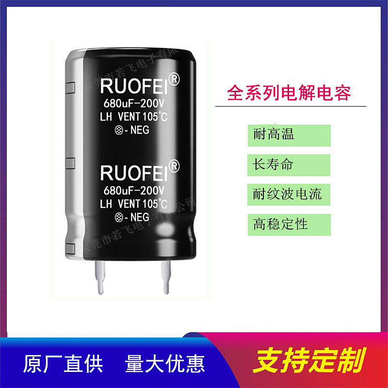电源用电解电容680uF200V 牛角型电容200V680uF 体积22*40、25*35