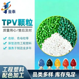 TPE;其他塑胶零件;TPR