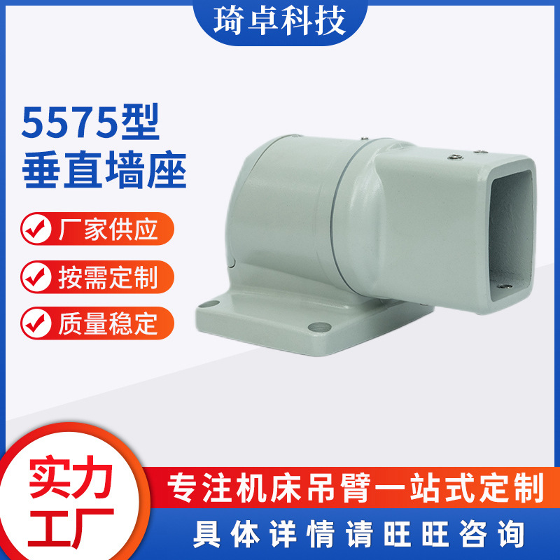 厂家供应垂直墙座-C机床悬吊臂 数控操作箱箱体连接器控制箱