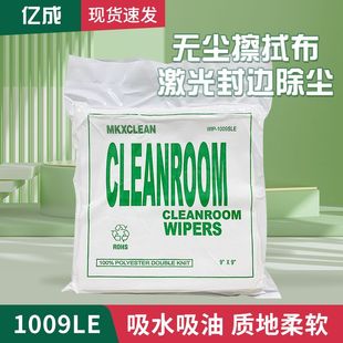 1009sle dust-free cloth laser edge-sealing circuit board electronic industry 1009dle wipe dust-free cloth lint-free