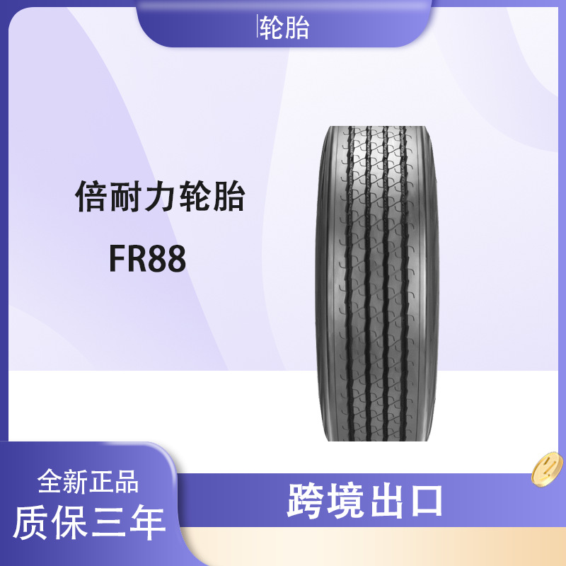 倍耐力轮胎PIRELLI 315/70R22.5 FR88花纹 卡车客车 倍耐力轮胎
