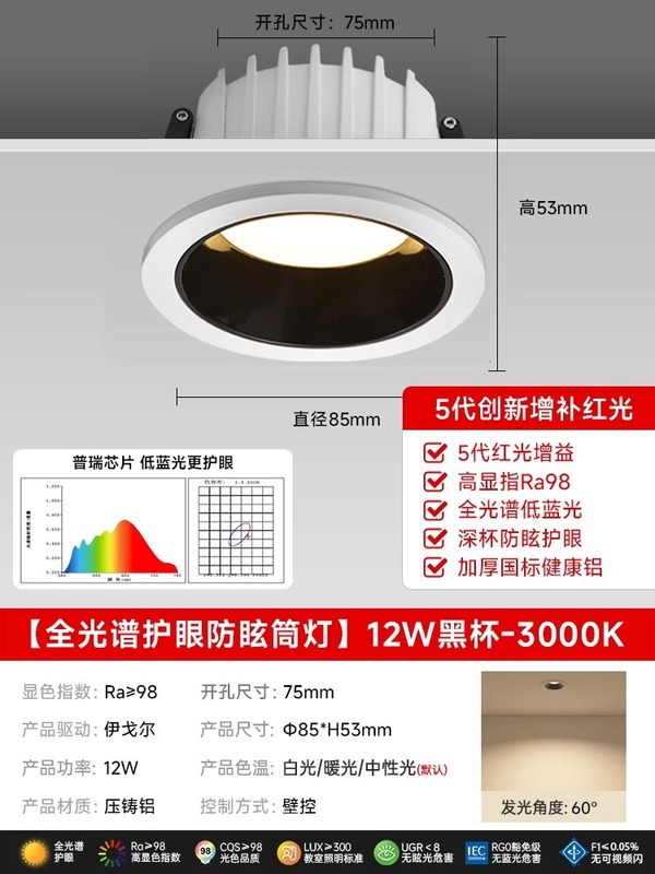 智能筒灯嵌入式全光谱护眼防眩光家用无主灯led射灯深藏杯射灯|undefined