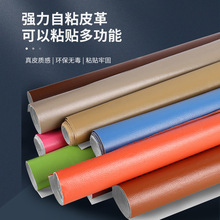 抖音跨境强力自粘皮革贴沙发修补贴皮座椅补丁贴双面背胶皮革面料
