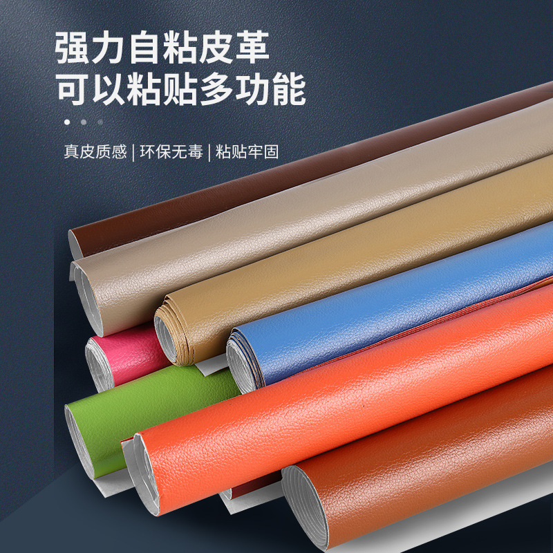 抖音跨境强力自粘皮革贴沙发修补贴皮座椅补丁贴双面背胶皮革面料