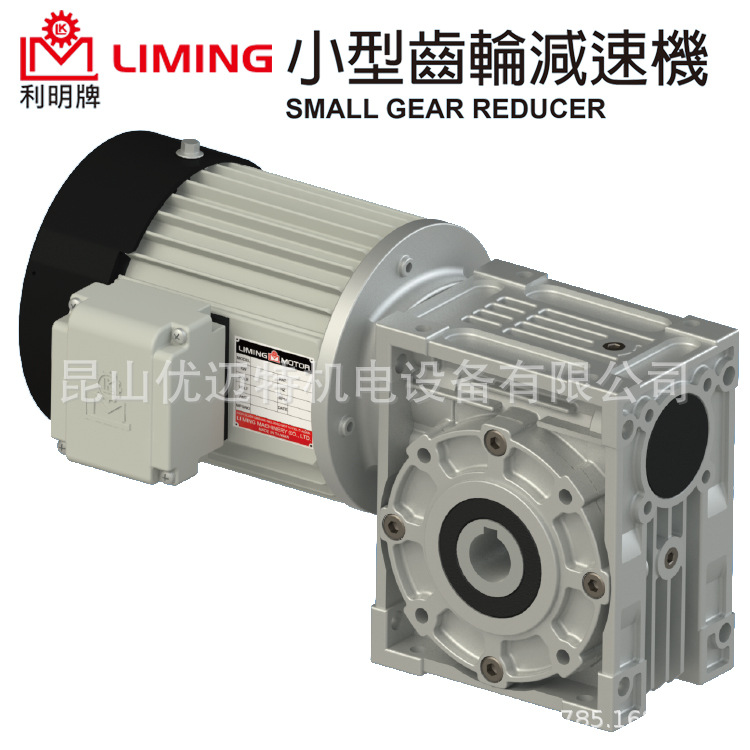 台湾利明LIMING小型齿轮减速机SV12-30-0.75KW-A立式刹车马达
