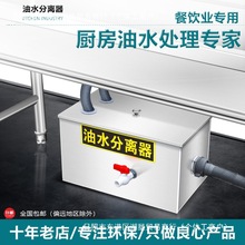 油水分 离器厨房餐饮过滤器商用水油污水饭店滤油不锈钢地埋隔油