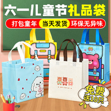 六一儿童节礼品袋伴手礼幼儿园礼物零食包装打包无纺布手提袋