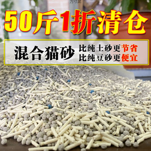 Mixed Tofu Cat Litter 25kg Clearance Activated Carbon Cat Litter 5 Pounds 50kg Bentonite Deodorizing Low Dust Cat Litter