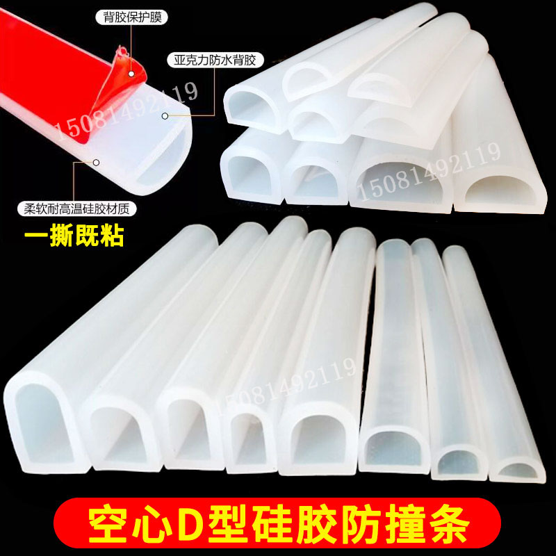 硅胶透明D型密封胶条半圆形空心条耐高温设备防撞防风防水自粘条