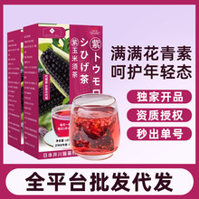 紫玉米须茶组合花草茶代用茶花青素酸酸甜甜代发批发