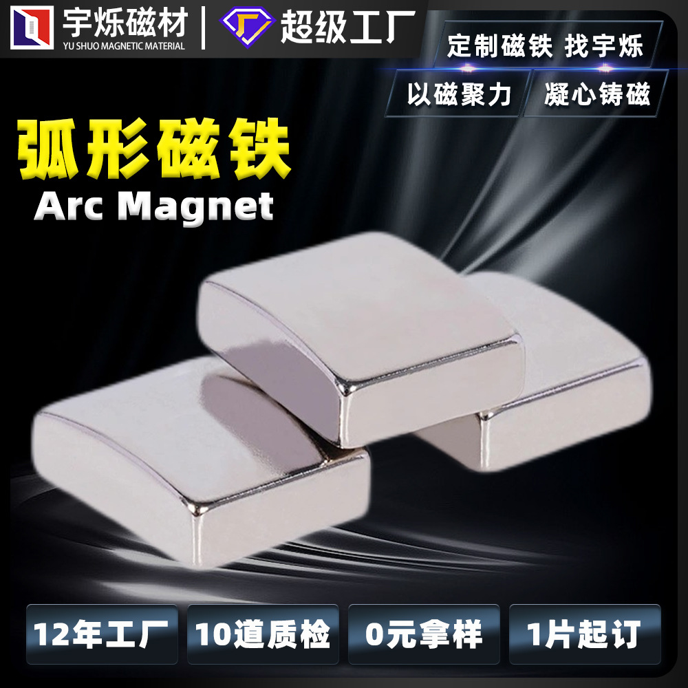 供应钕铁硼面包磁电机转子弧形强磁异形强力磁铁耐高温磁钢磁铁