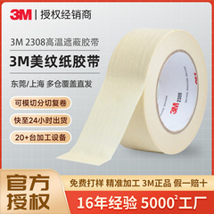 3m2308 マスキングテープ 高温耐性 車用スプレー塗装マスキング 2310 跡が残らない 破れやすい和紙 3m マスキングテープ