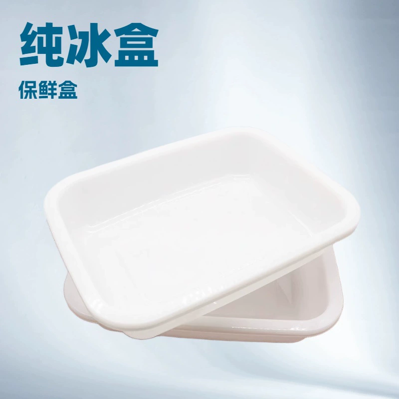 T011A126 прямоугольный ящик для льда + 10 стартовых ящиков для хранения, два юаня, два юаня, 2 юаня, распродажа уличного киоска, бесплатная доставка