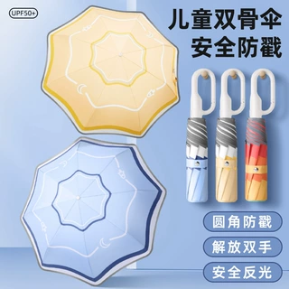 环全自动儿童遮阳防晒雨伞抗风抗暴晴雨两用安全圆角折叠节节收伞