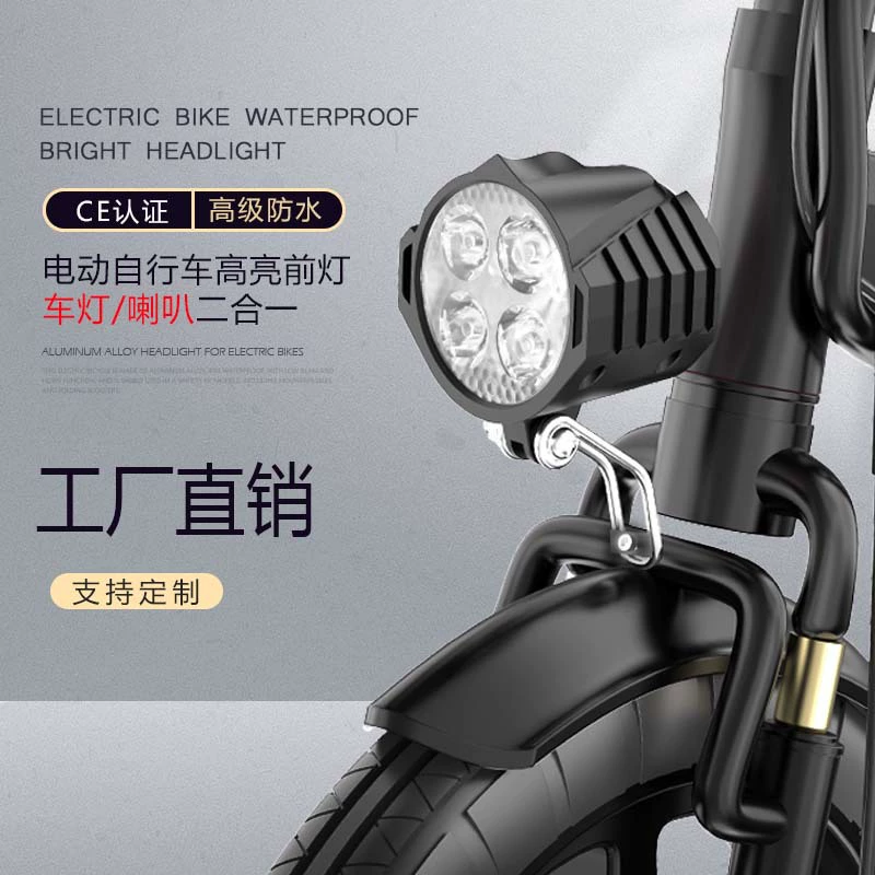 Фара для электровелосипеда с гудком, динамик для электроскутера, аксессуары для складного велосипеда, сертифицировано CE, высокая яркость