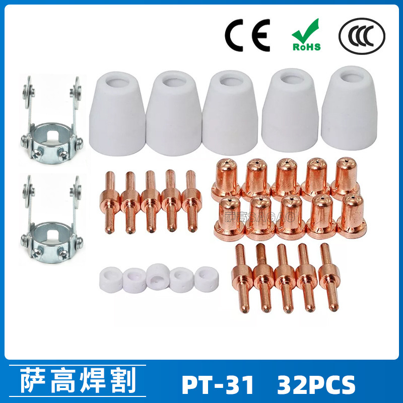 跨境PT31 温州40A等离子切割配件LG40电极喷嘴保护罩分流器32PCS