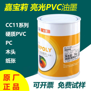 �Ό�����īCC-11ϵ��������ī����PVC���ӡˢ��īPMMAͨ�ýzӡ��