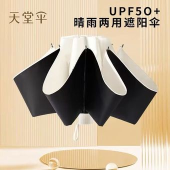 天堂伞UV遮阳伞轻小折叠可携式黑胶遮阳伞晴雨两用伞男女晴雨伞