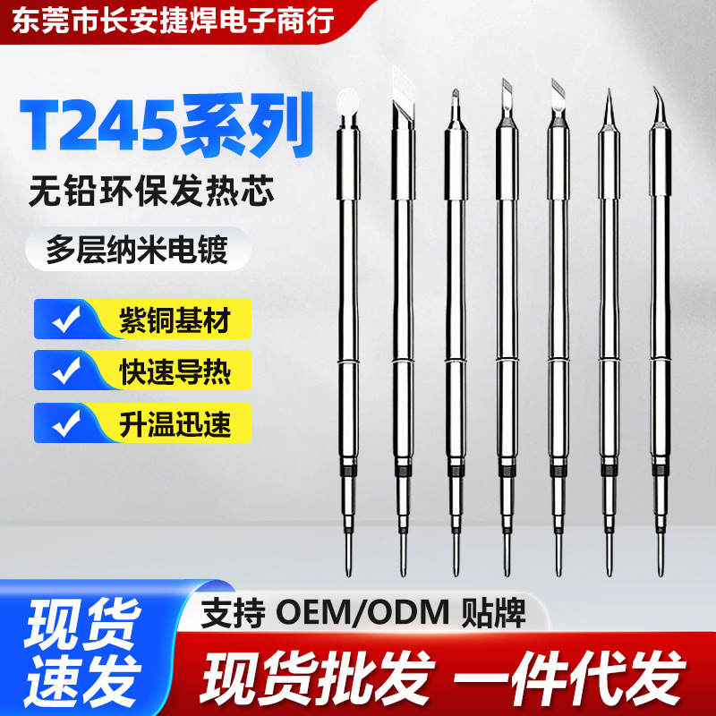New T245 series soldering iron tip, lead-free, eco-friendly heating core, copper base material, rapid heat conduction New T245 series soldering iron tip, lead-free, eco-friendly heating core, copper base material, rapid heat conduction