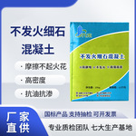 不发火细石混凝土防爆不发火地面用不发火细石混凝土