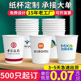 一次性广告纸杯子定印制logo加厚家用办公室水杯商用整箱批发热饮