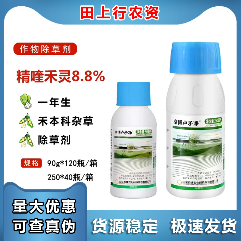 京博 芦茅净 精喹禾灵8.8%苗圃池塘苗后专杀芦苇茅草除草剂90-250