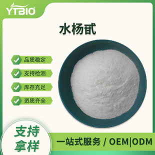 ˮ��߰10%-98% ���yƷ��ˮ���� Salicin �F؛�ɼĘ� ����Ƥ��ȡ��