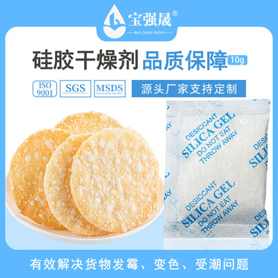 10 food Desiccant Snow Rice Crackers Desiccant Seaweed Moisture-proof Food Keeping Drying commercial Desiccant wholesale