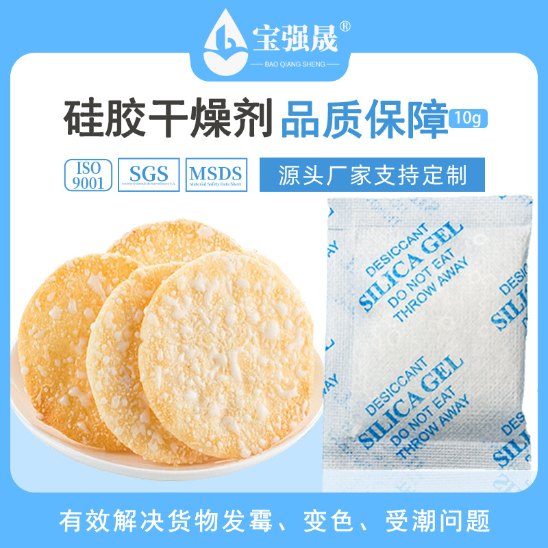 10 food Desiccant Snow Rice Crackers Desiccant Seaweed Moisture-proof Food Keeping Drying commercial Desiccant wholesale