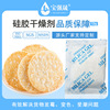 10 food Desiccant Snow Rice Crackers Desiccant Seaweed Moisture-proof Food Keeping Drying commercial Desiccant wholesale