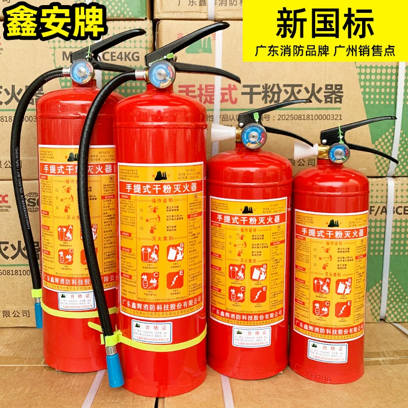 Гуандун Синьань ручной 4KG сухой порошковый огнетушитель 1/2/3/4/5/6/8 кг Новый стандарт спот 2025