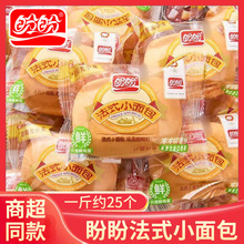 盼盼法式小面包软面包整箱早餐速食夜宵零食休闲食品面包散装