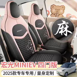 25 Dördüncü Nəsil Wuling Hongguang Miniev üçün dörd fəsil oturacaq örtükləri