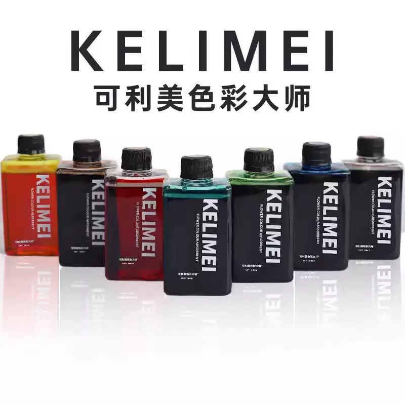 鲜花染色剂吸染料玫瑰花吸色剂培养液染料上色剂花束上色剂花店用